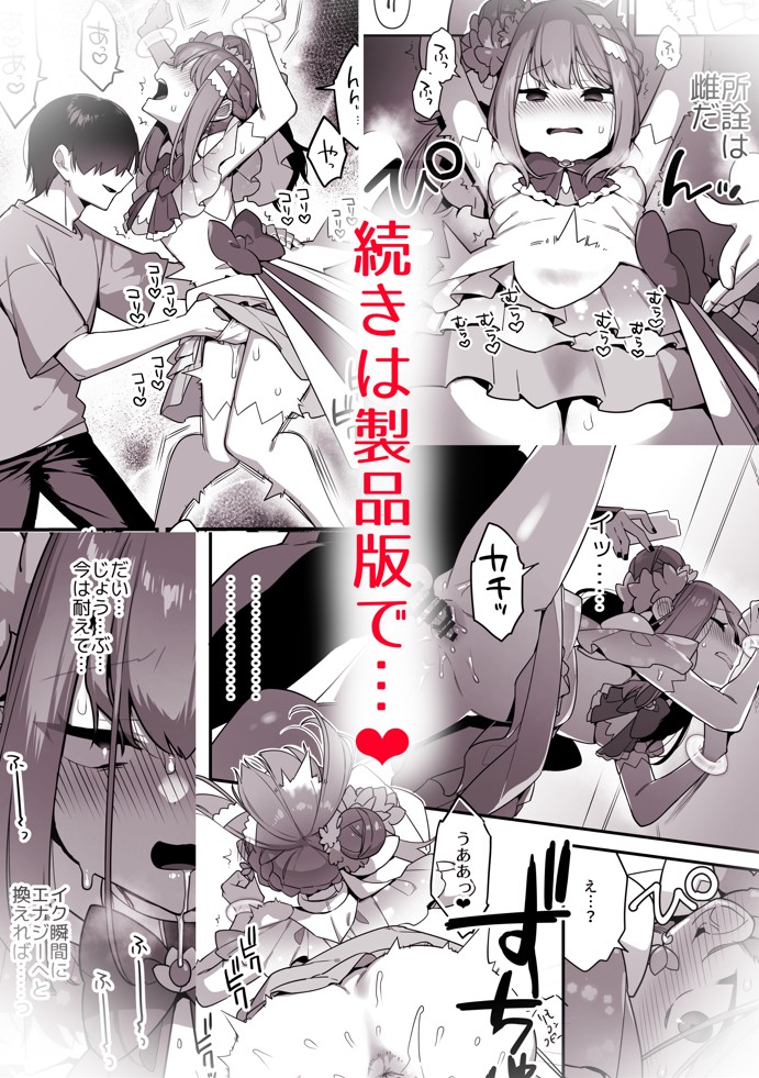 悪の手先になったので。〜魔法少女を凌●します〜3前編39