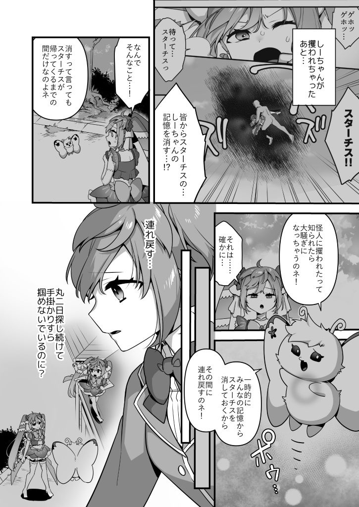 悪の手先になったので。〜魔法少女を凌●します〜3前編7
