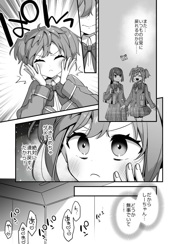 悪の手先になったので。〜魔法少女を凌●します〜3前編8