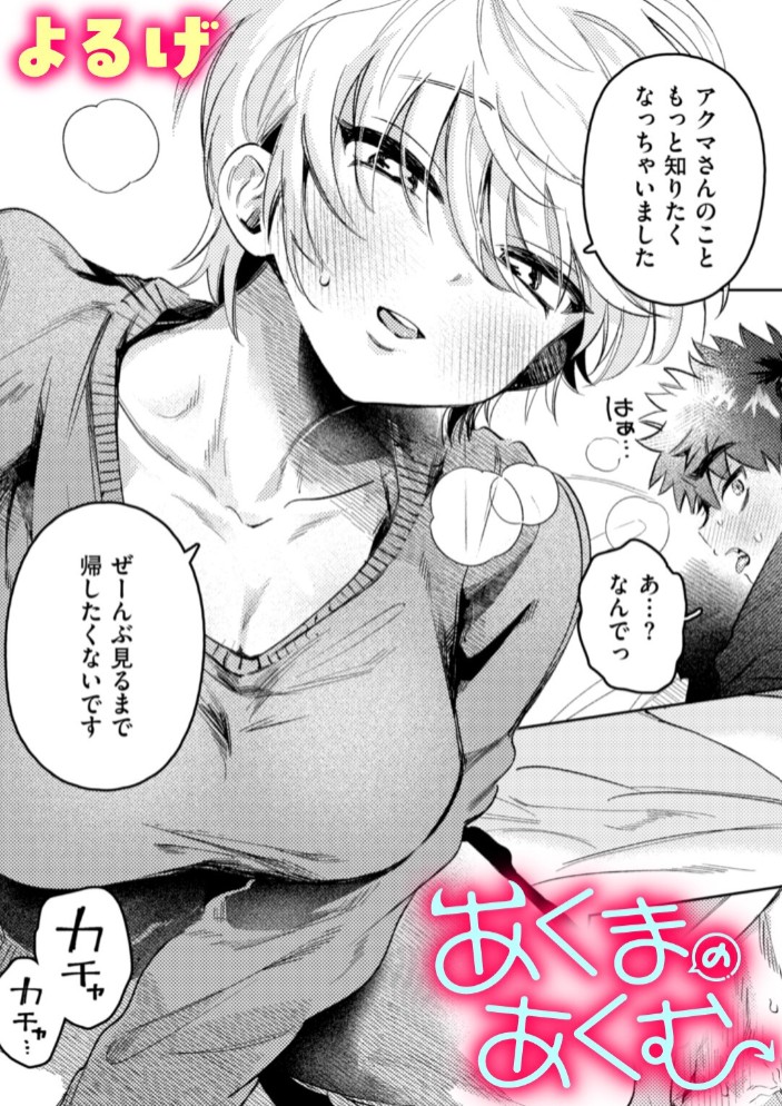あくまのあくむ1