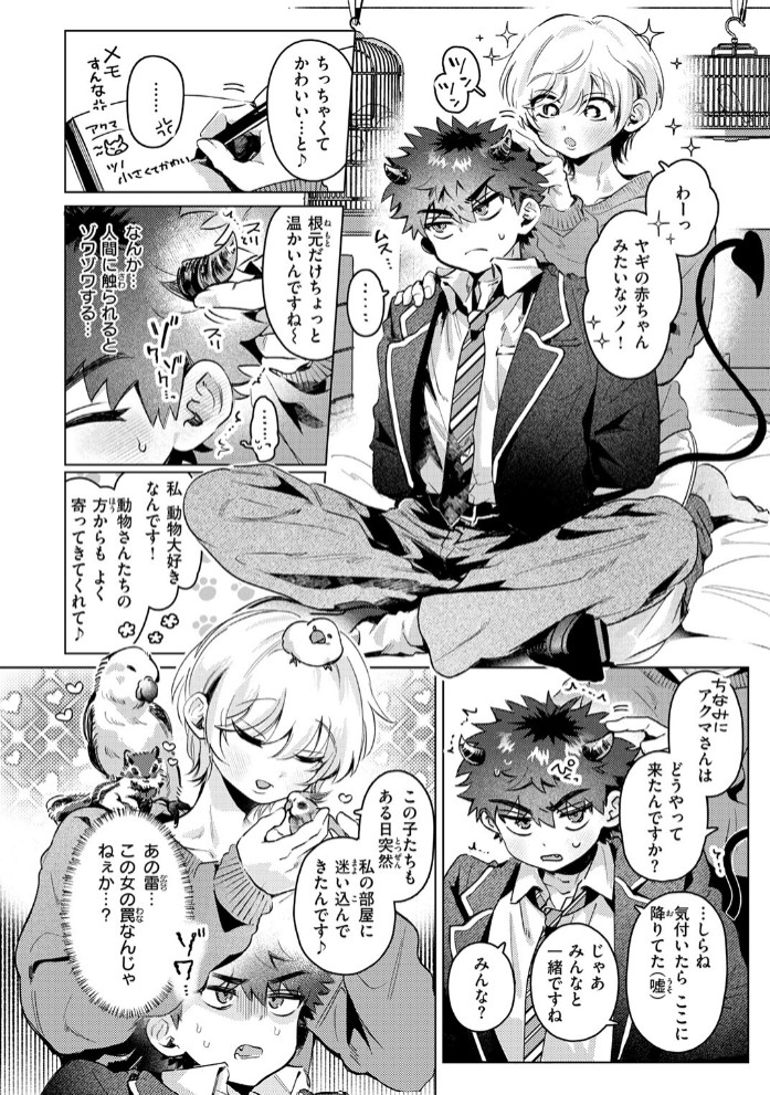 あくまのあくむ10