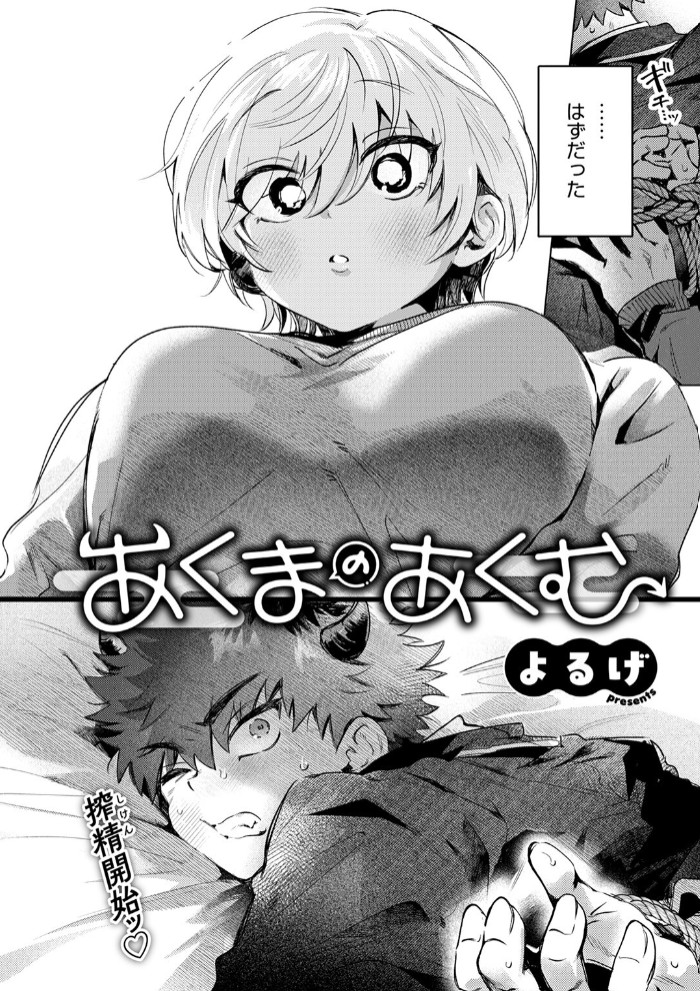 あくまのあくむ4