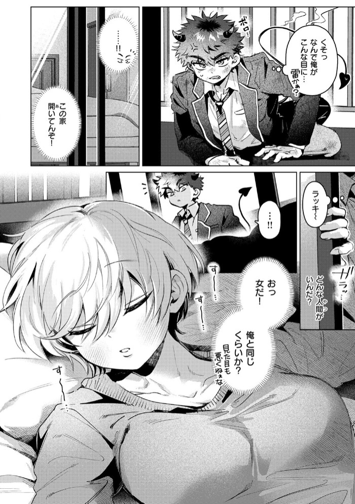 あくまのあくむ6