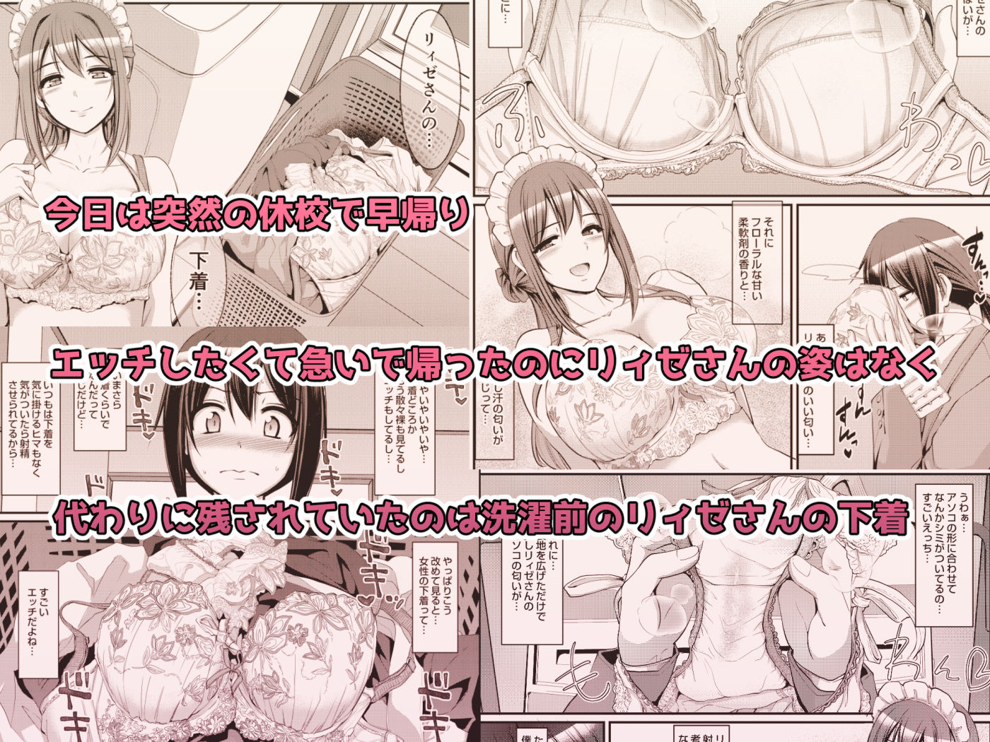 あまあまサキュバスメイドリィゼさん23