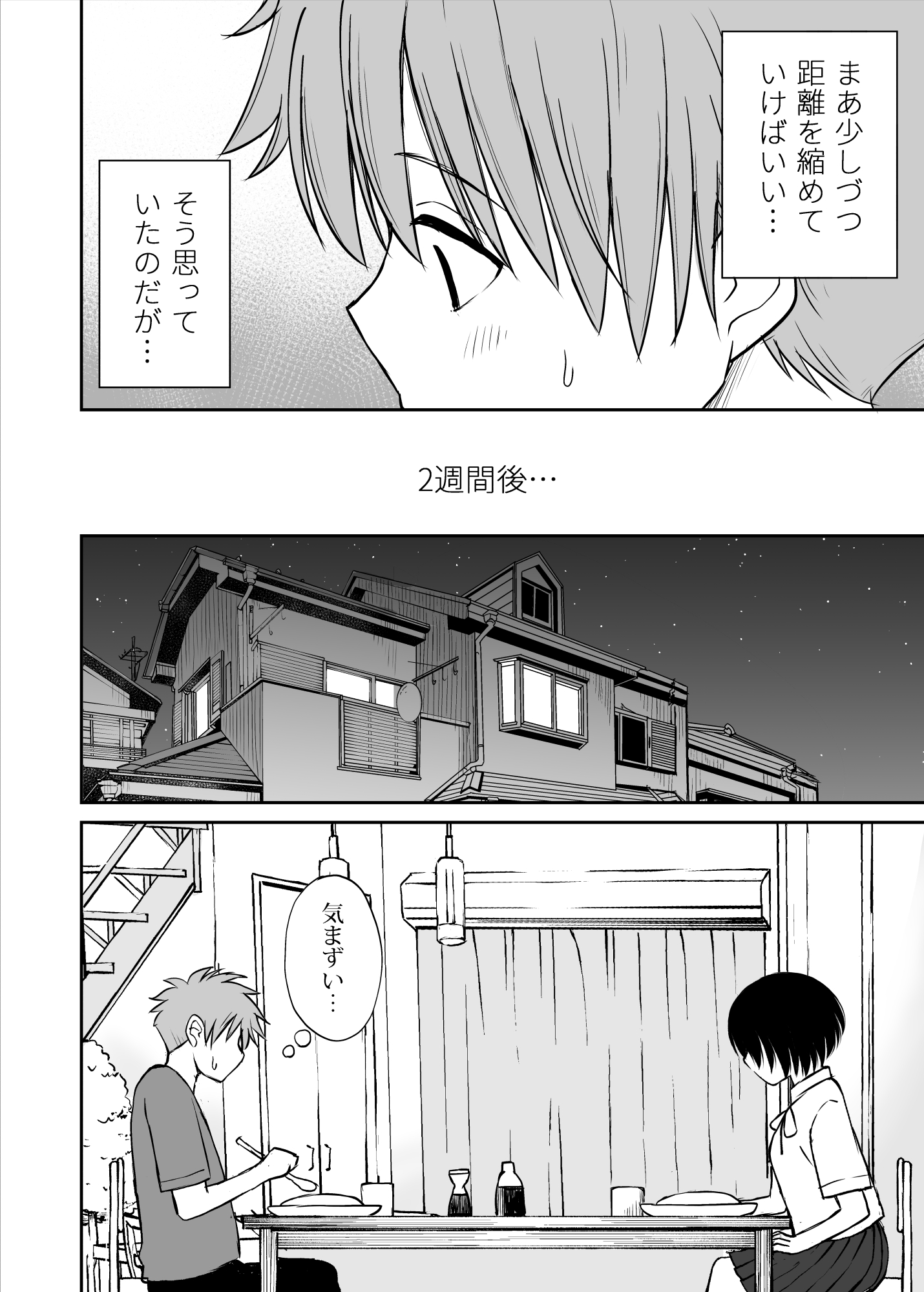 雨が降る夜にだけ義妹を抱く話10