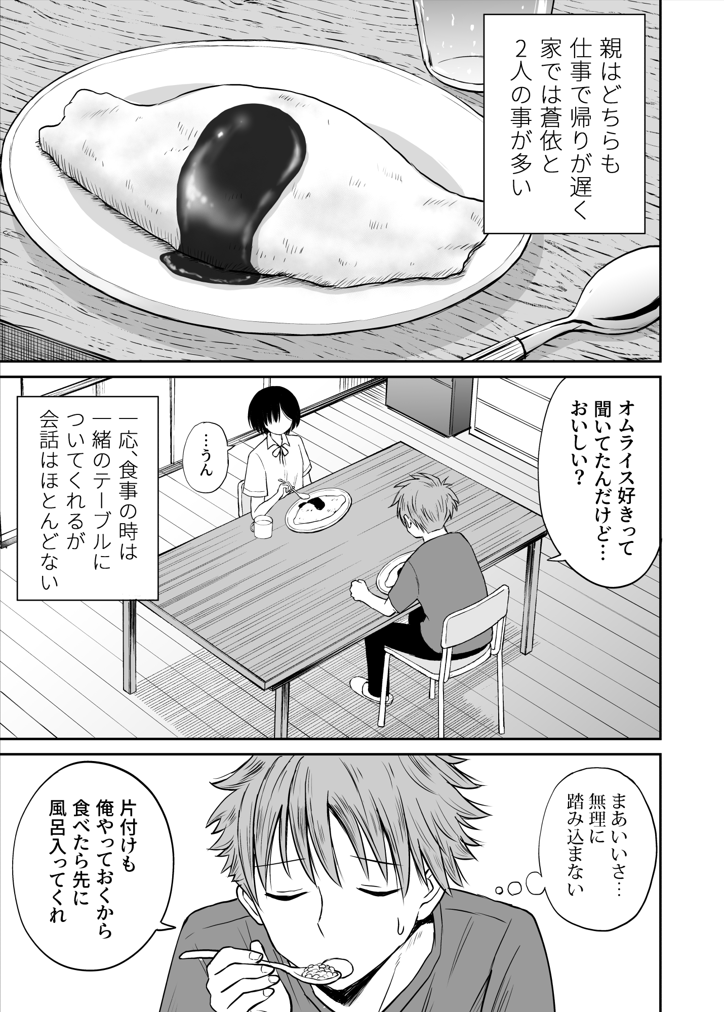 雨が降る夜にだけ義妹を抱く話11