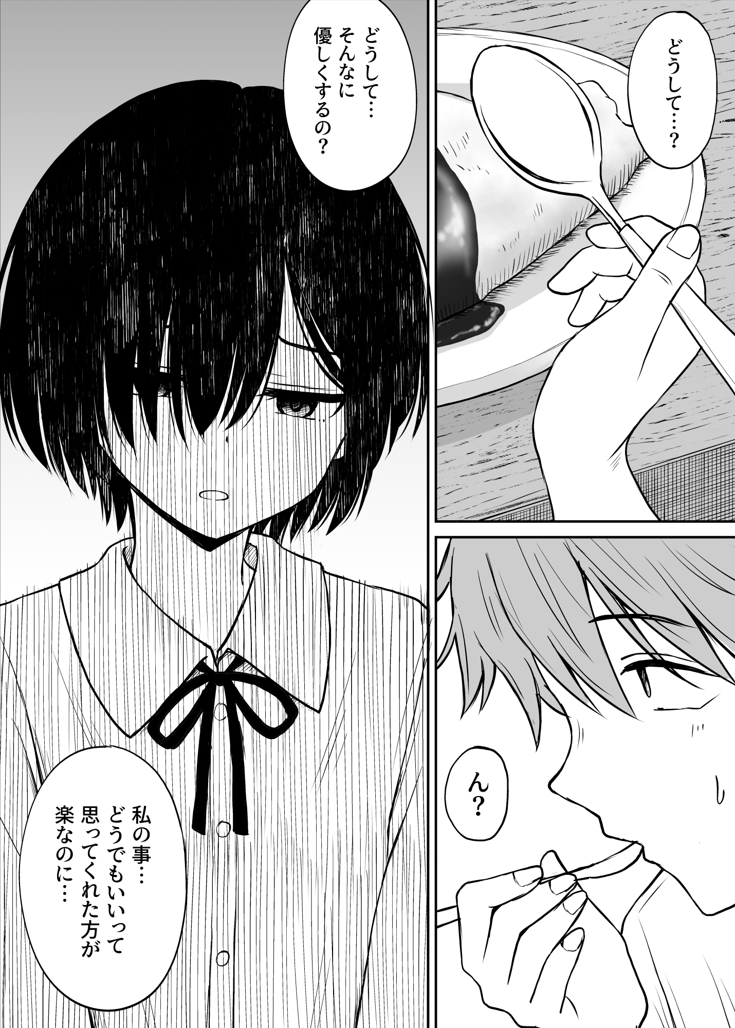 雨が降る夜にだけ義妹を抱く話12