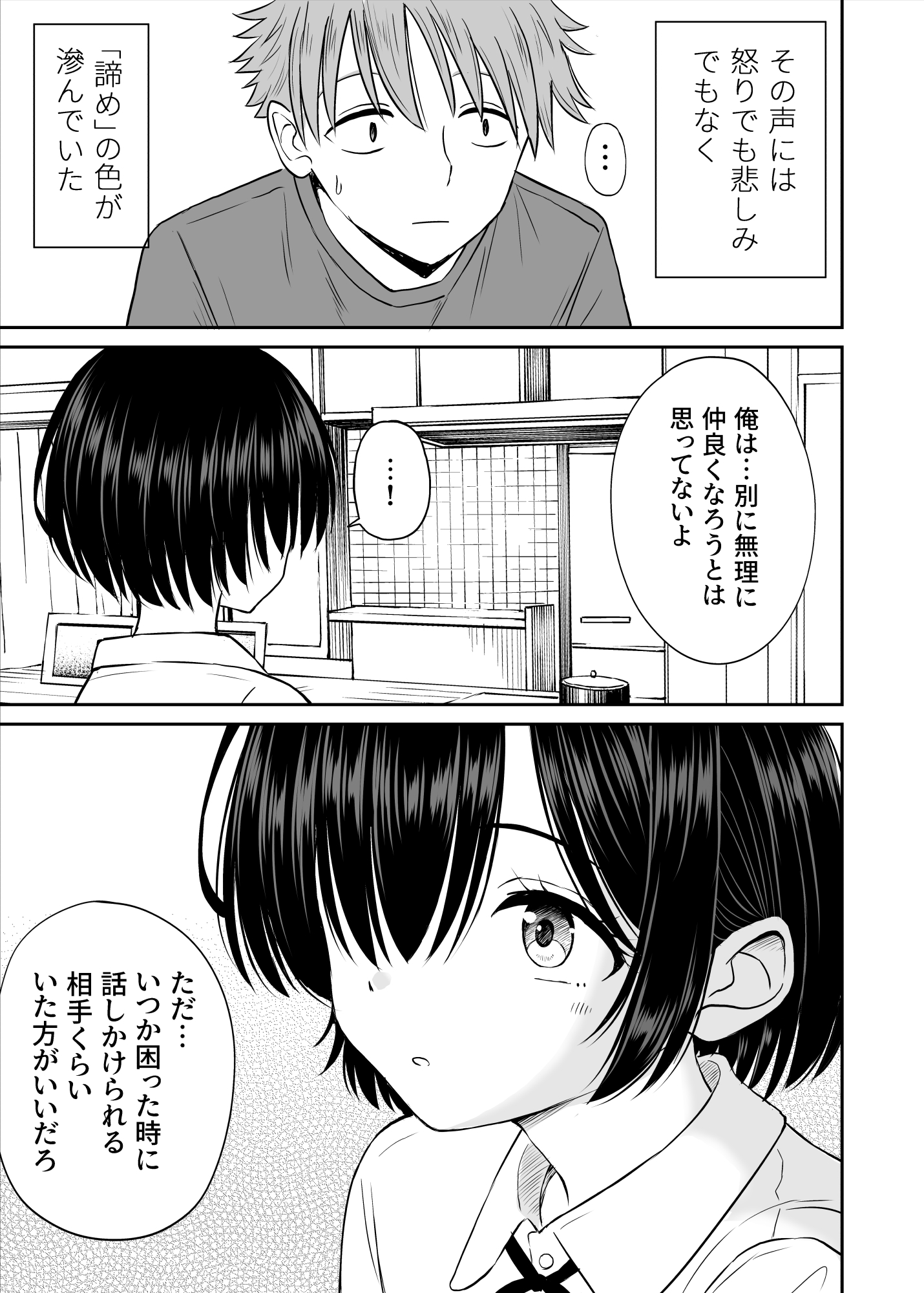 雨が降る夜にだけ義妹を抱く話13