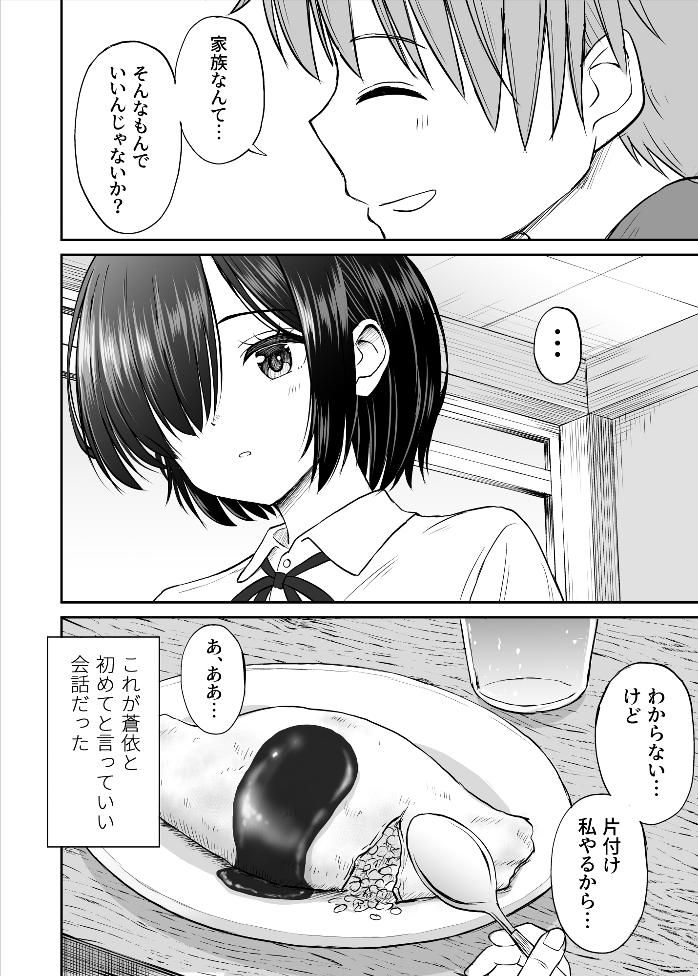 雨が降る夜にだけ義妹を抱く話14