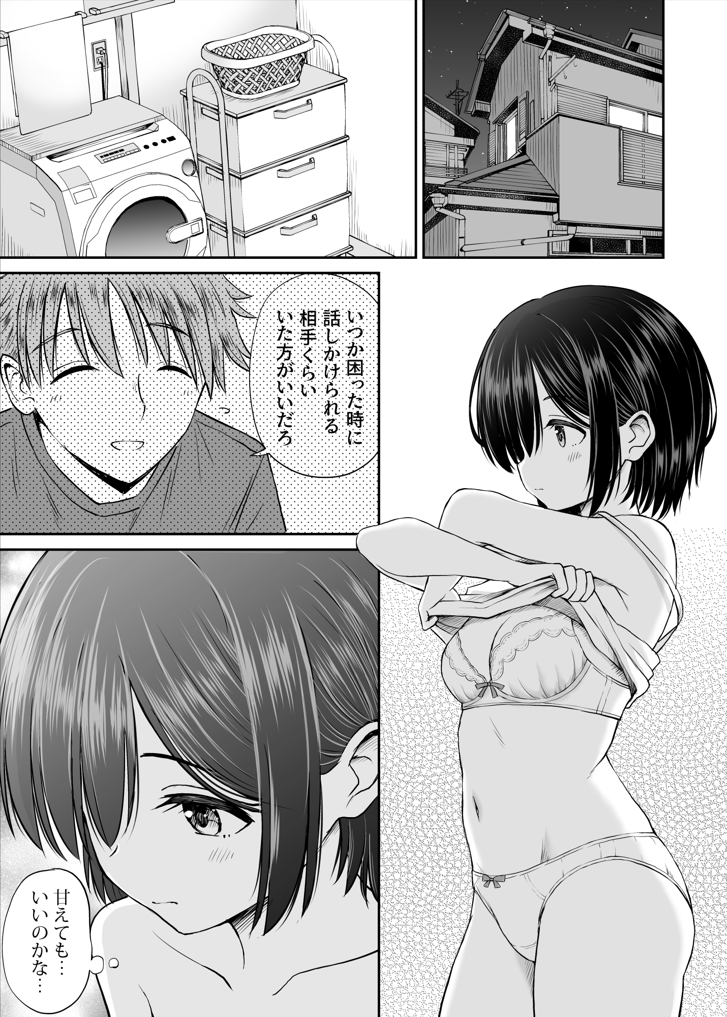 雨が降る夜にだけ義妹を抱く話15