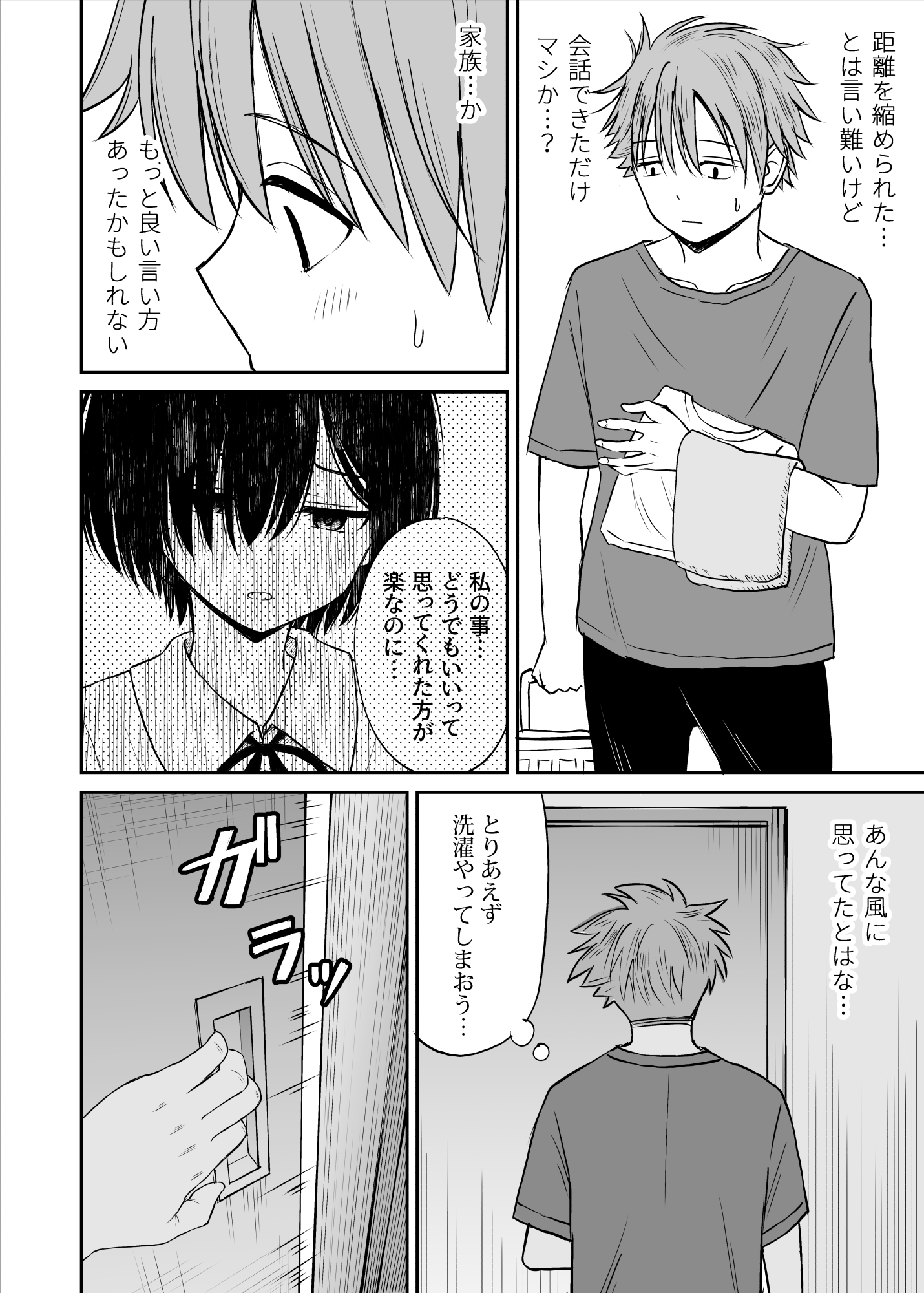 雨が降る夜にだけ義妹を抱く話16