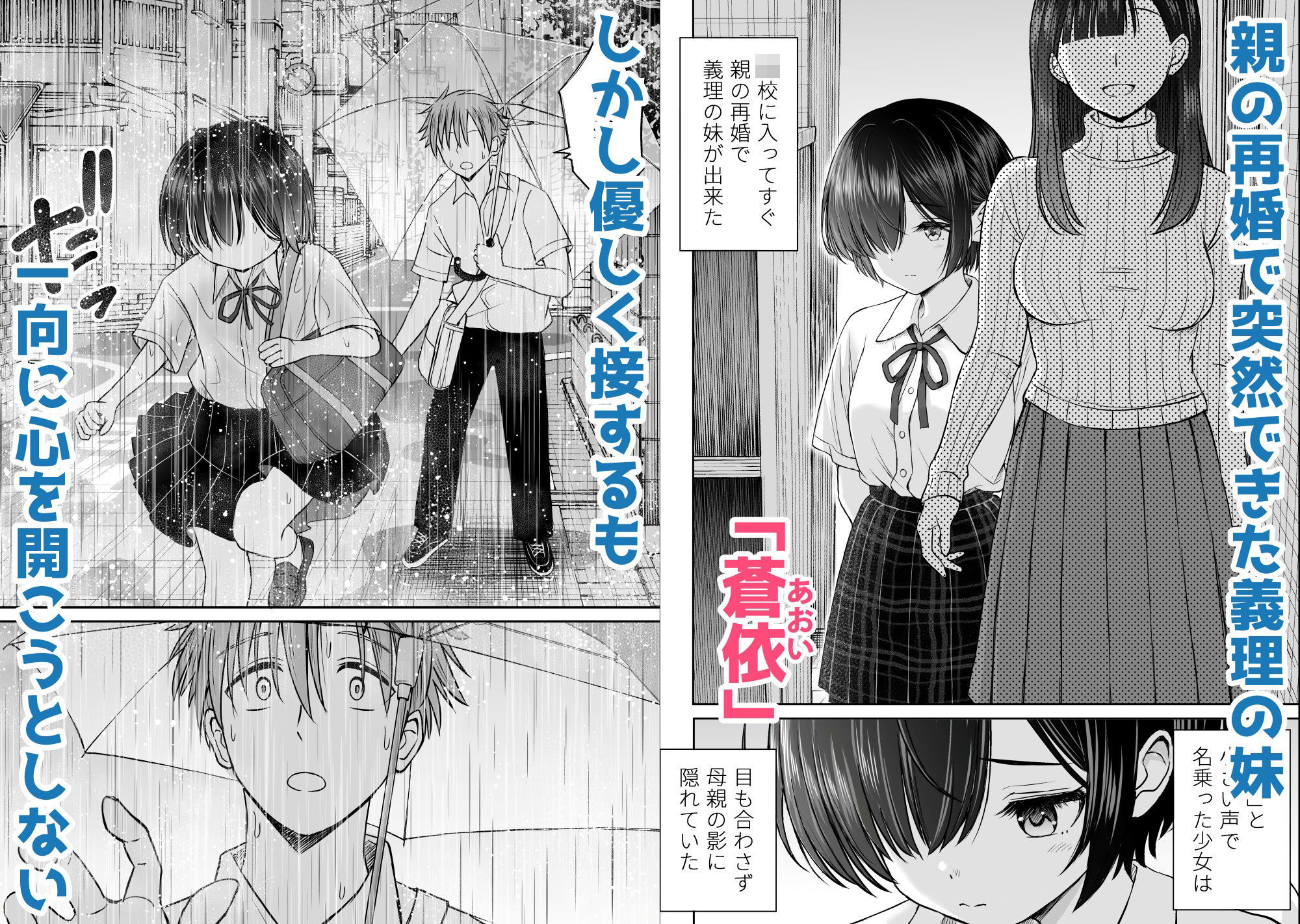 雨が降る夜にだけ義妹を抱く話2