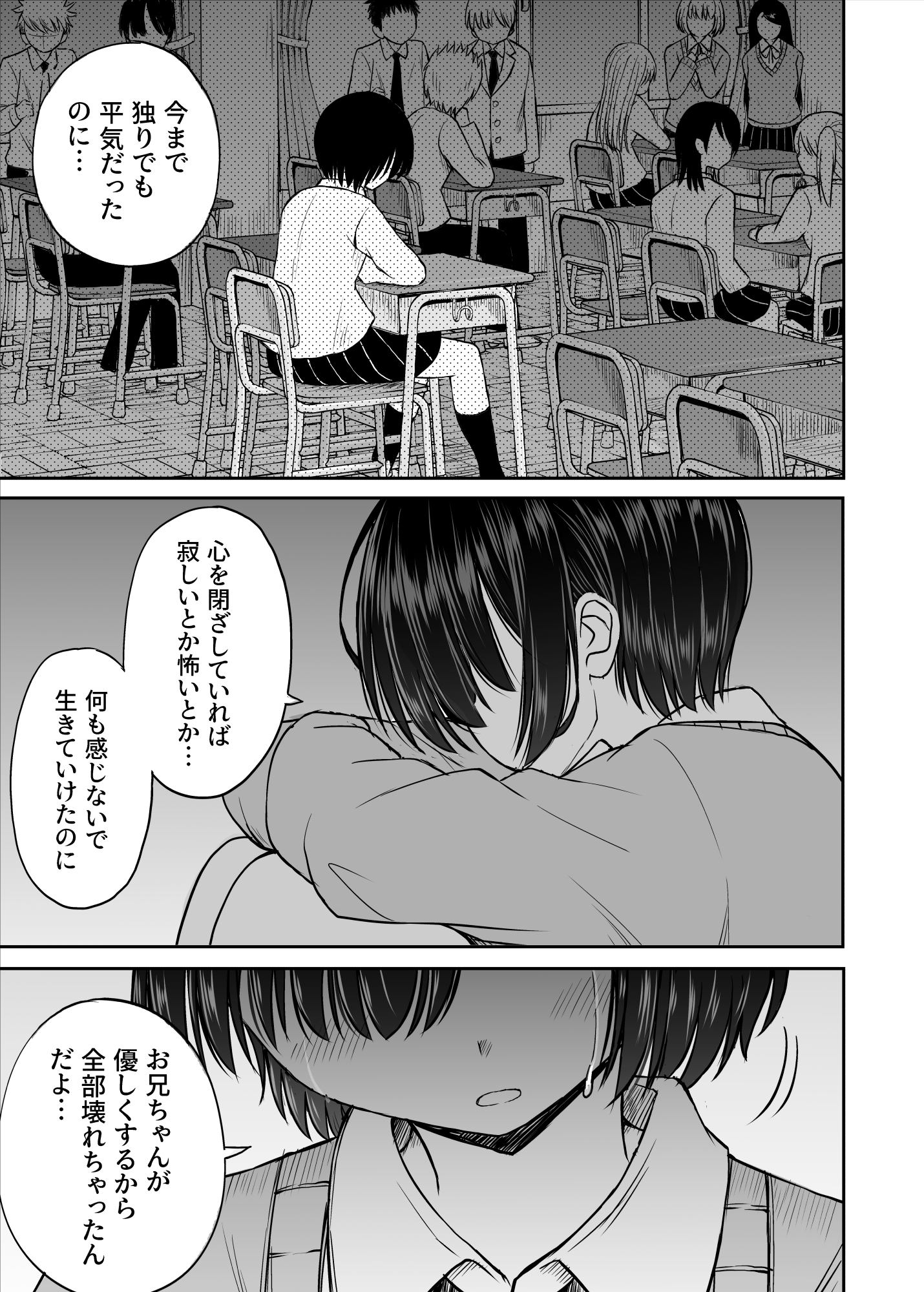 雨が降る夜にだけ義妹を抱く話27