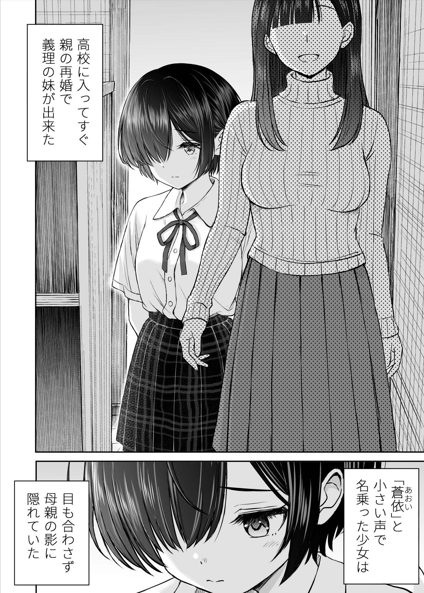雨が降る夜にだけ義妹を抱く話8