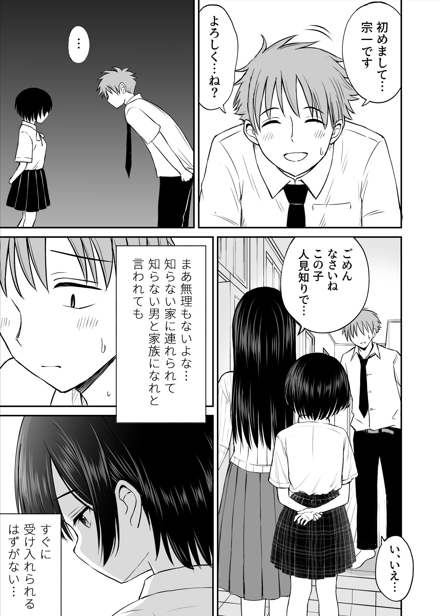 雨が降る夜にだけ義妹を抱く話9