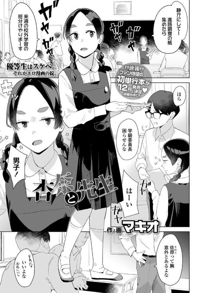 杏奈と先生1