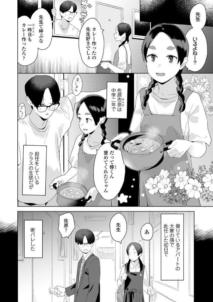 杏奈と先生2