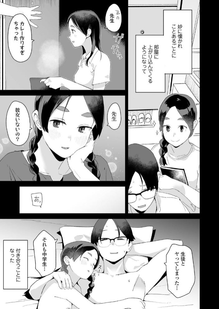 杏奈と先生3