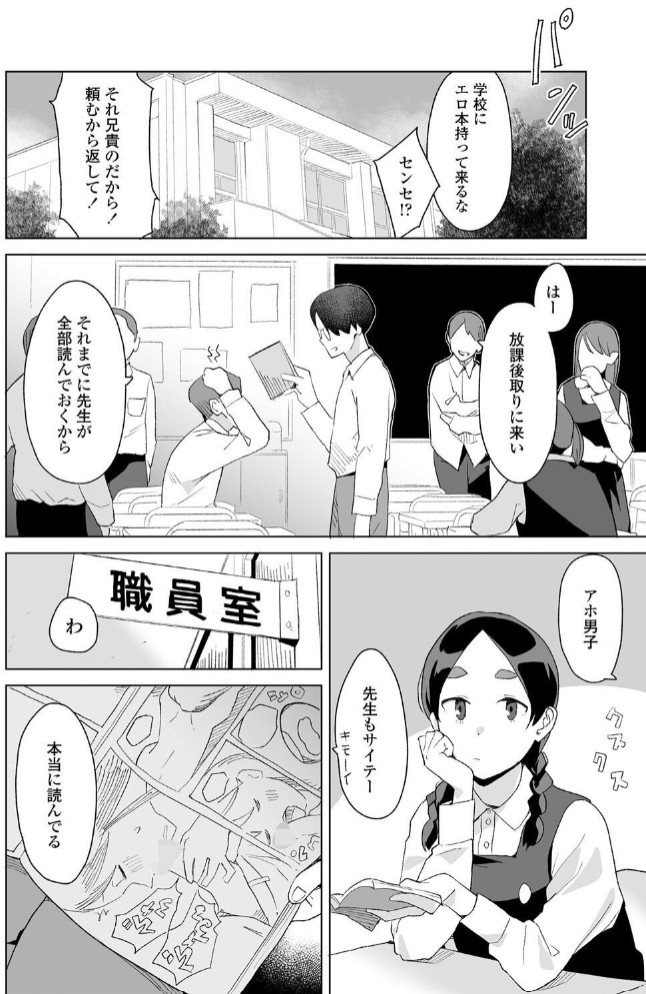 杏奈と先生4