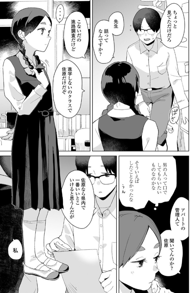 杏奈と先生5