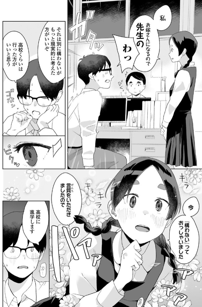杏奈と先生6