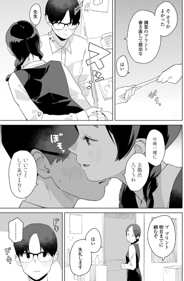 杏奈と先生7