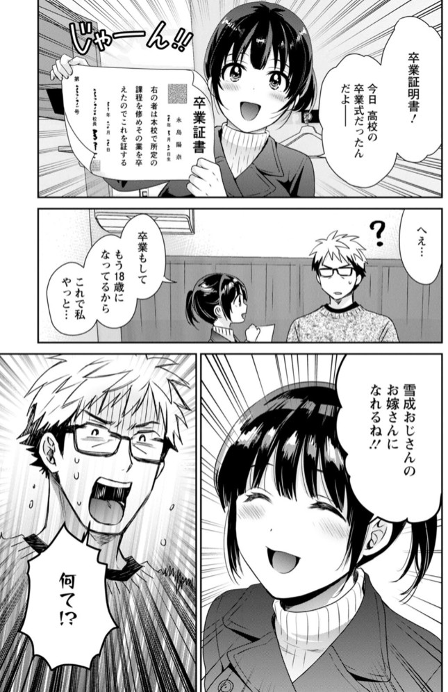 あなたのものになりました11