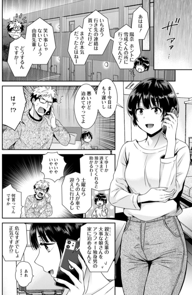 あなたのものになりました12