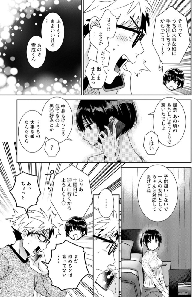 あなたのものになりました13