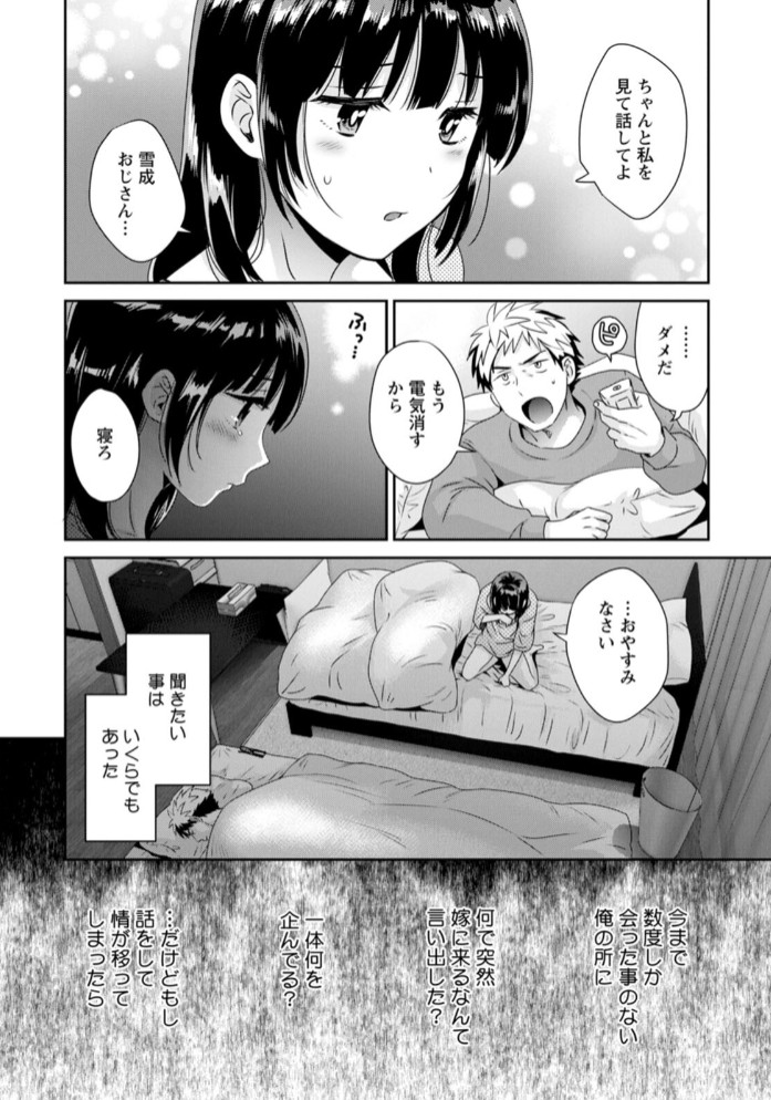 あなたのものになりました16