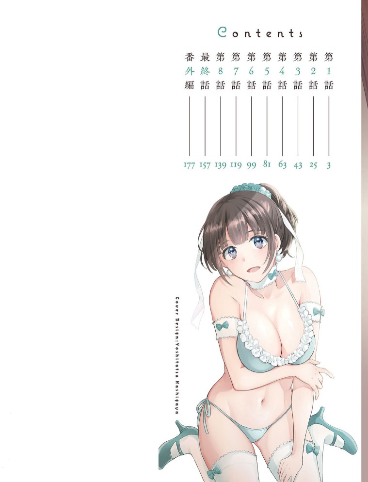 あなたのものになりました2