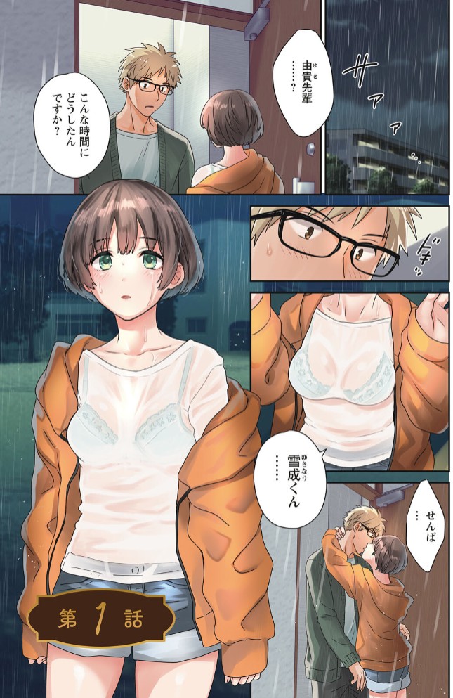 あなたのものになりました3