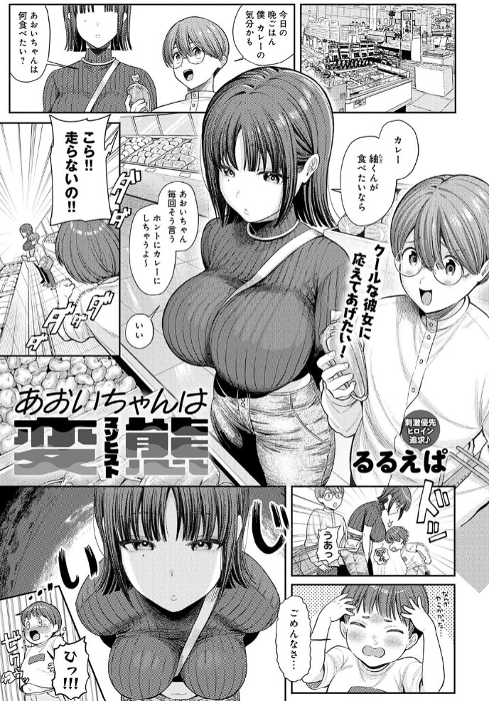 あおいちゃんは変態（マゾヒスト）1