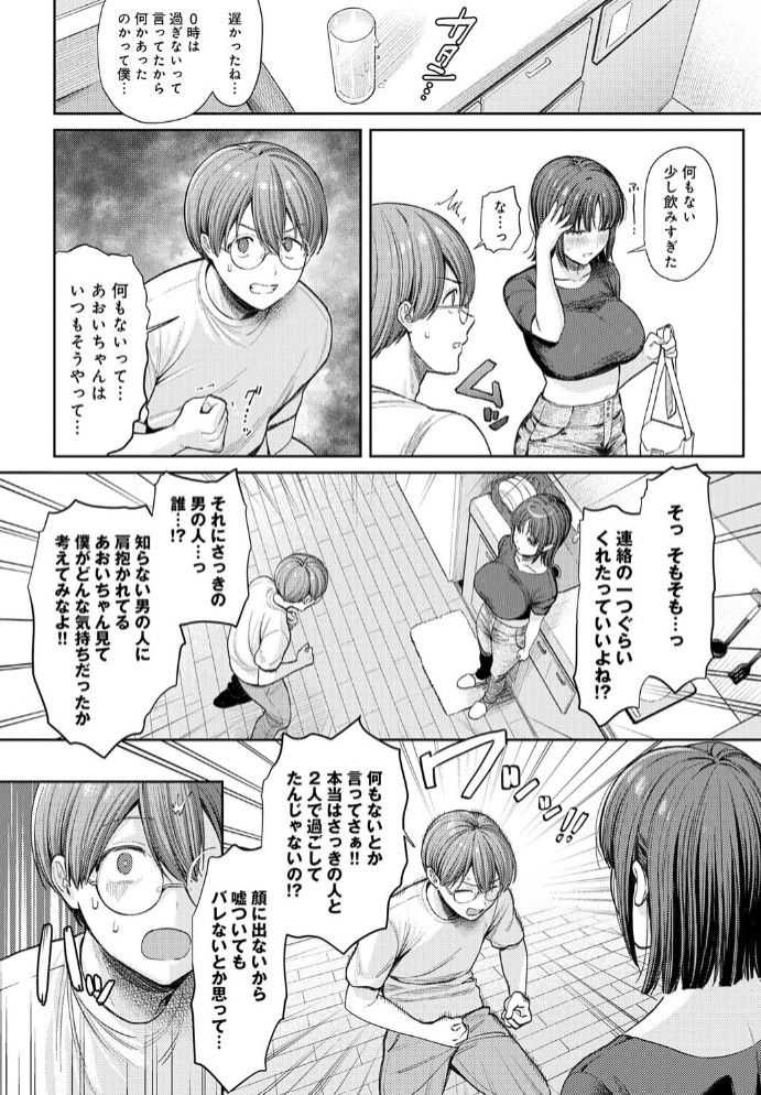 あおいちゃんは変態（マゾヒスト）4