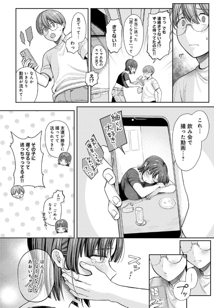 あおいちゃんは変態（マゾヒスト）6