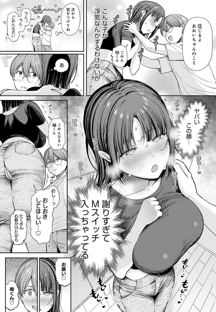 あおいちゃんは変態（マゾヒスト）7