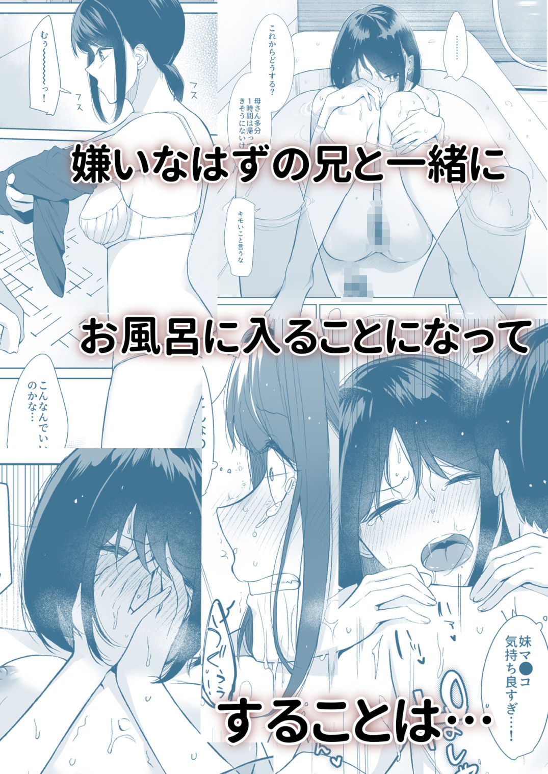 バスルーム-冷淡な妹に迫ってみた。案外チョロかった。3-2