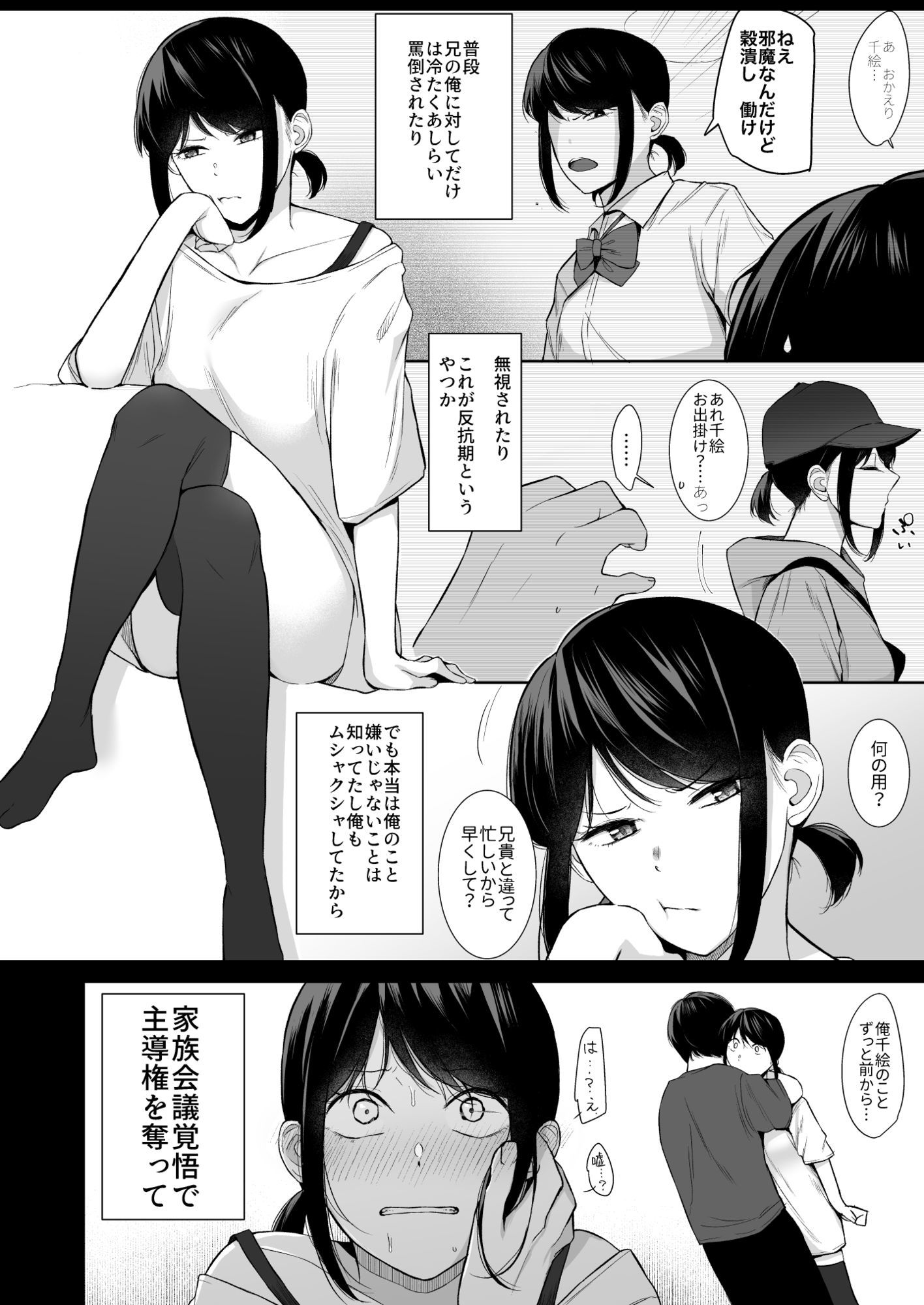 バスルーム-冷淡な妹に迫ってみた。案外チョロかった。3-3