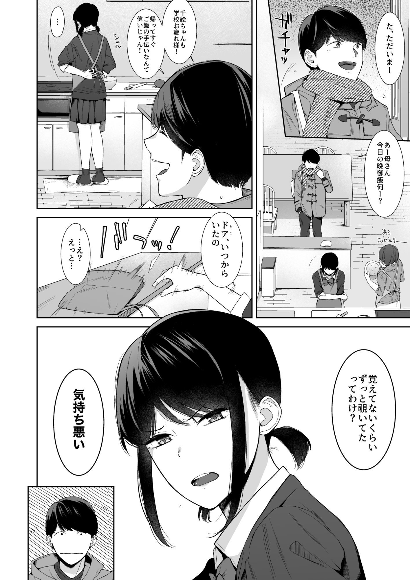 バスルーム-冷淡な妹に迫ってみた。案外チョロかった。3-5