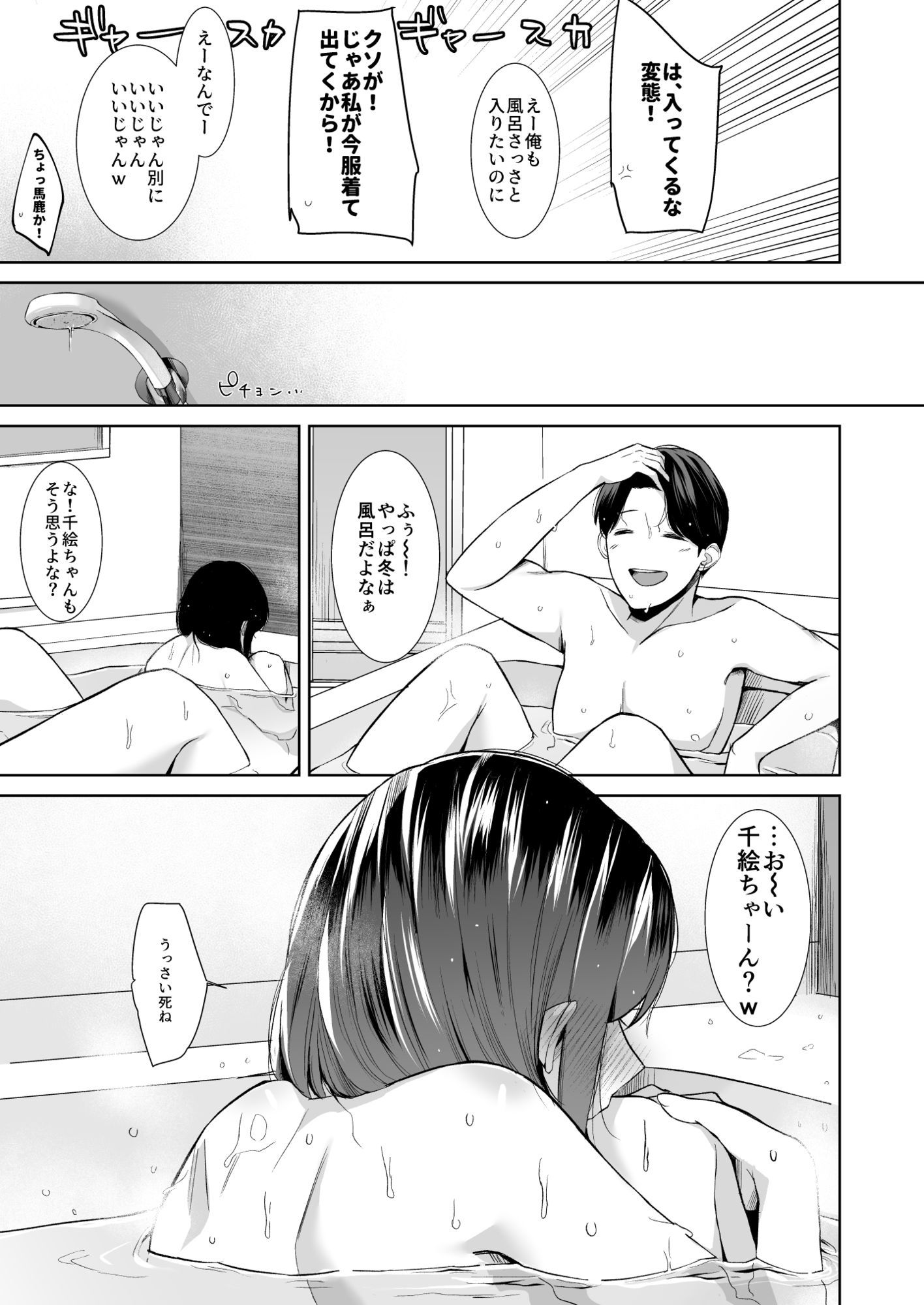 バスルーム-冷淡な妹に迫ってみた。案外チョロかった。3-6