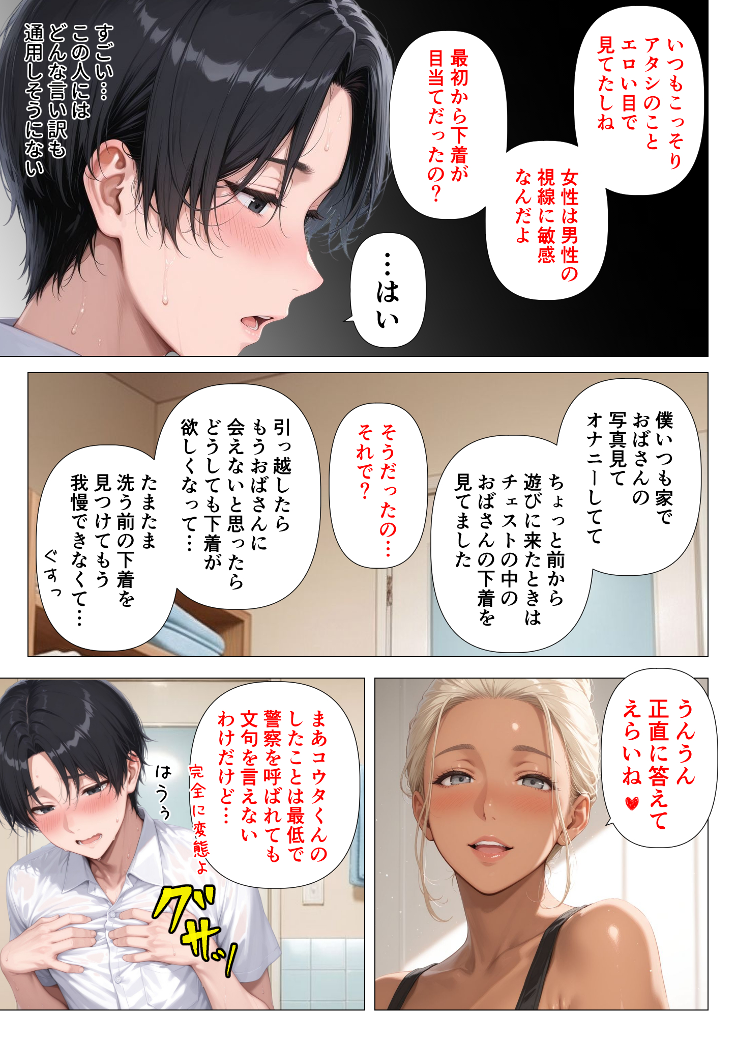 美巨乳黒ギャル人妻のむちむち濃厚甘サド生H 〜憧れの親友ママに筆おろししてもらう話〜22