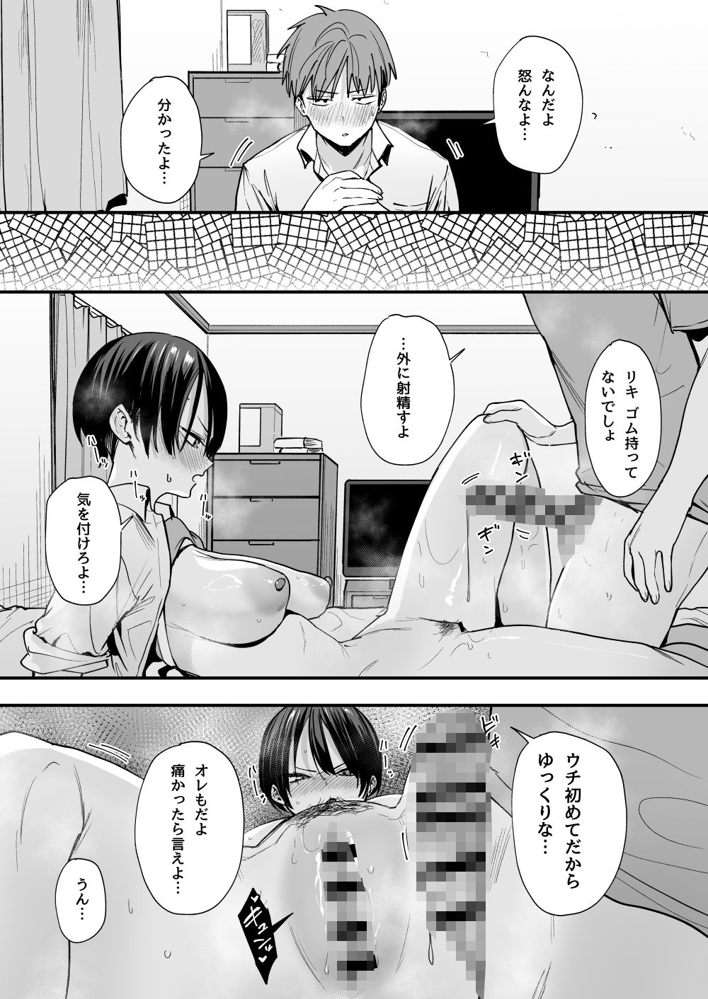 ボーイッシュ幼なじみと付き合った日にセックスするだけ11