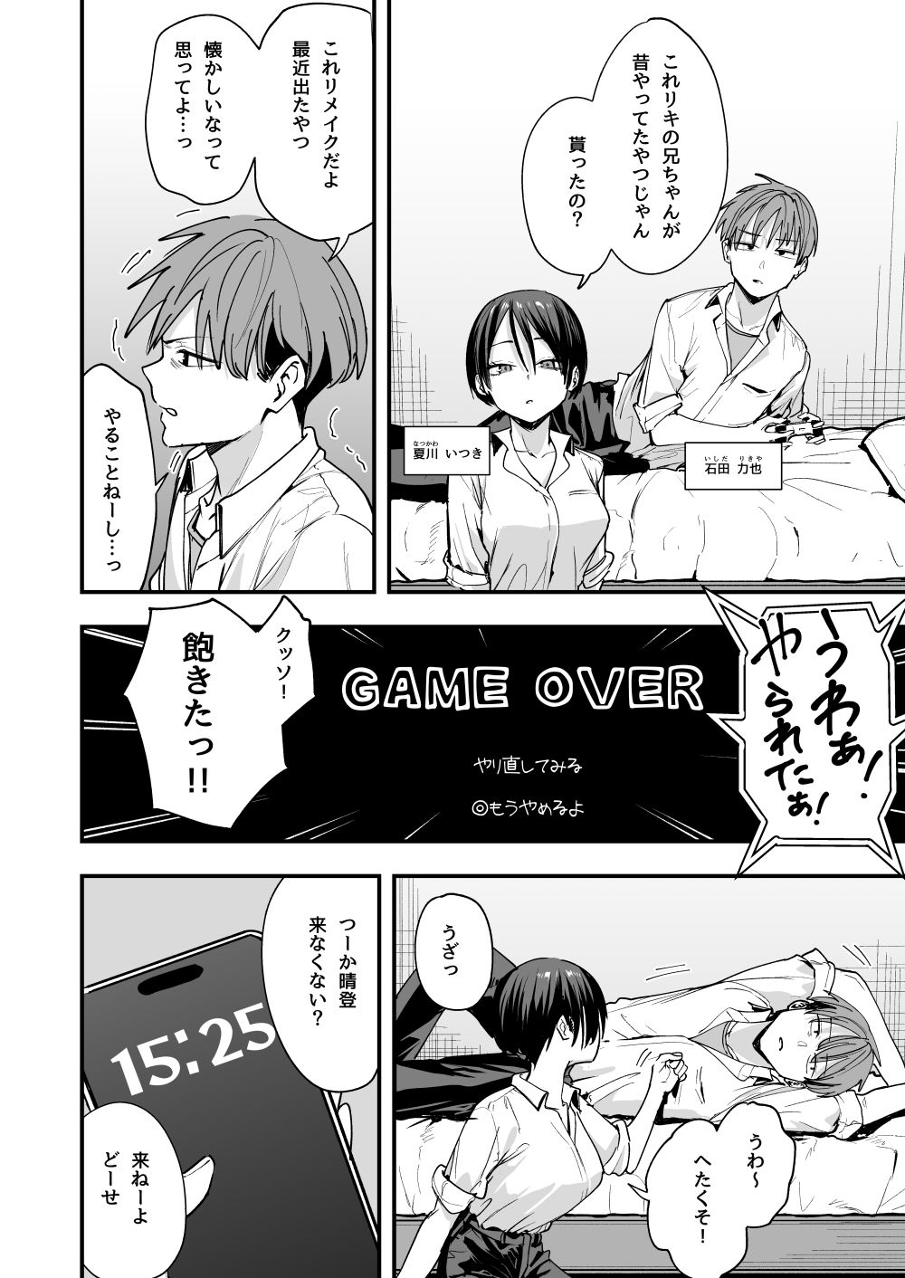 ボーイッシュ幼なじみと付き合った日にセックスするだけ3