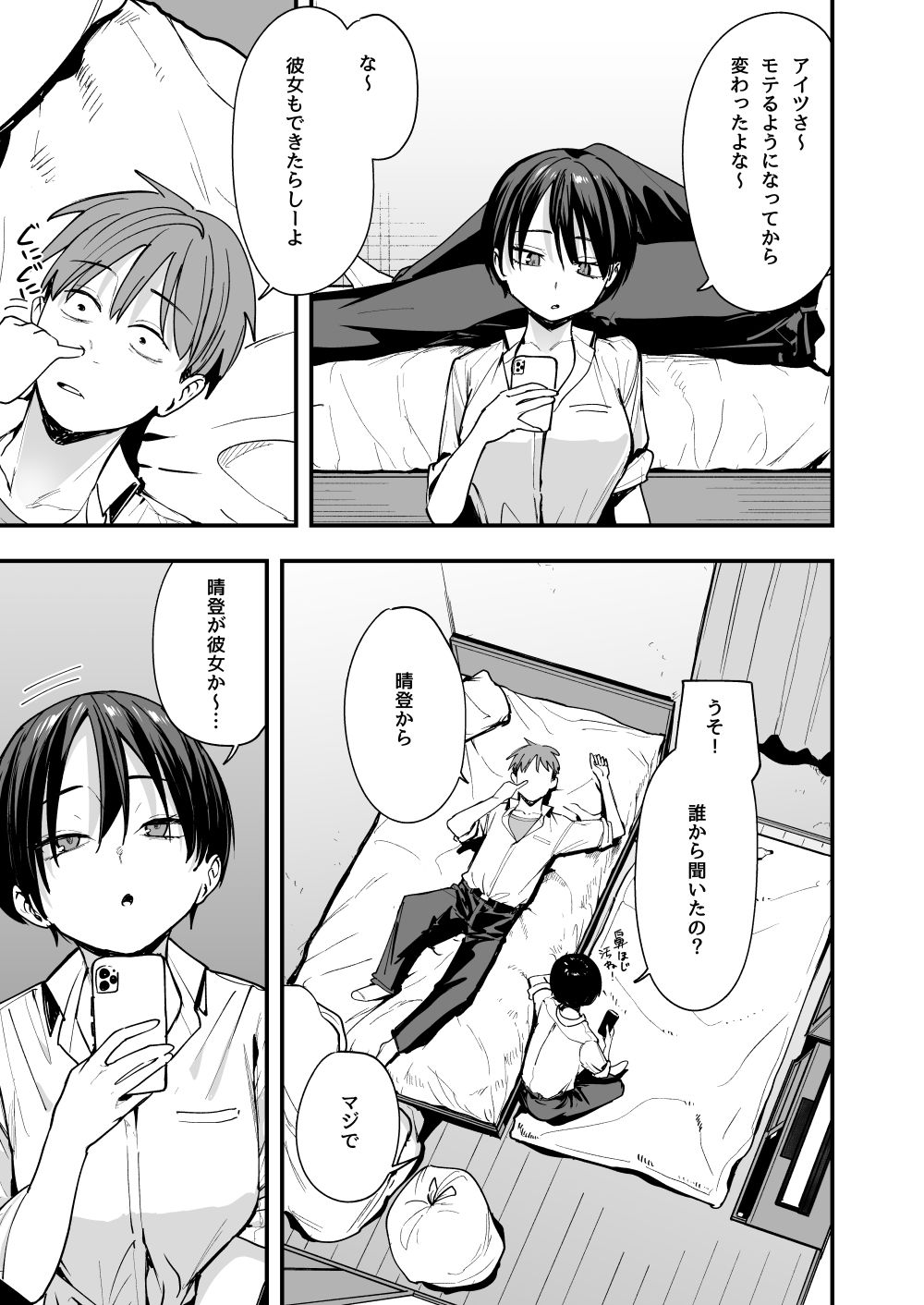 ボーイッシュ幼なじみと付き合った日にセックスするだけ4