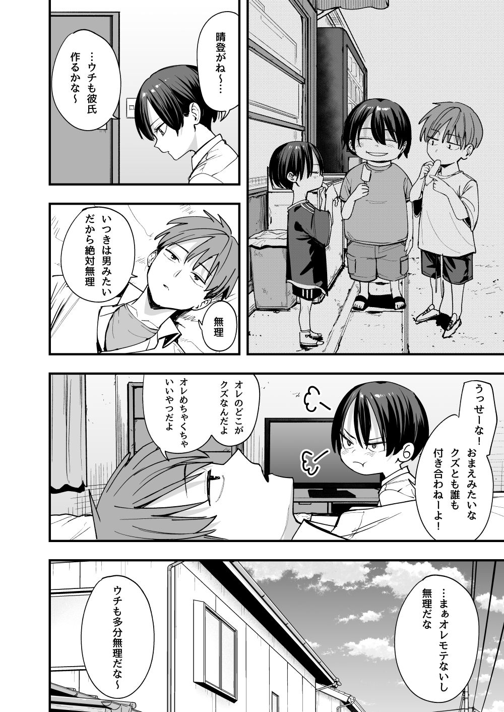 ボーイッシュ幼なじみと付き合った日にセックスするだけ5