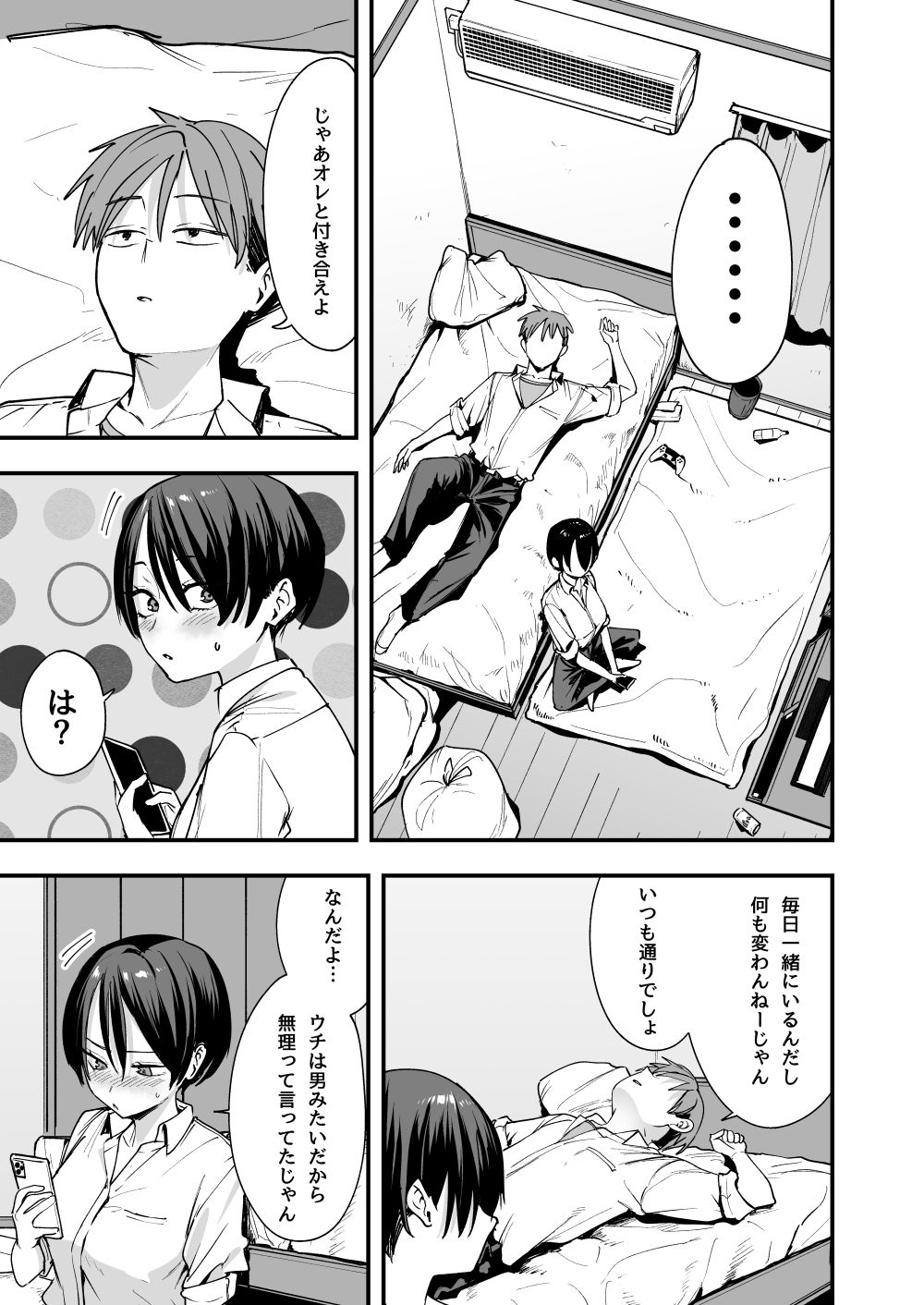 ボーイッシュ幼なじみと付き合った日にセックスするだけ6