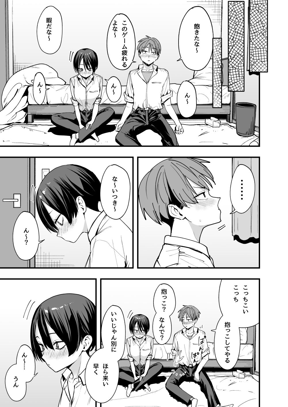 ボーイッシュ幼なじみと付き合った日にセックスするだけ7