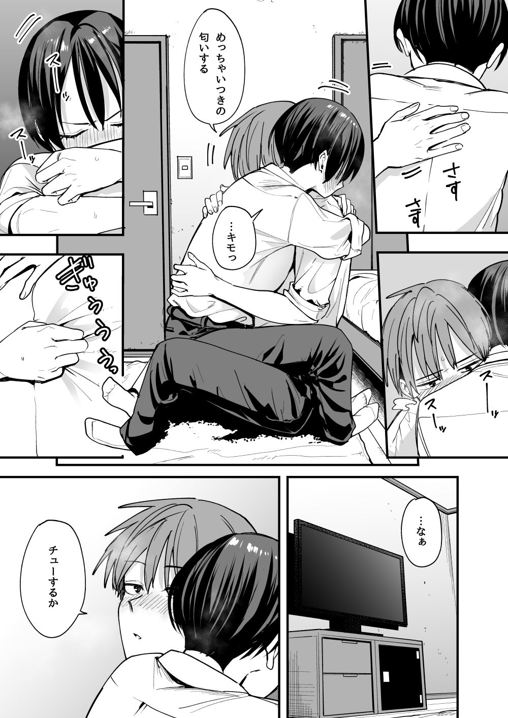 ボーイッシュ幼なじみと付き合った日にセックスするだけ8