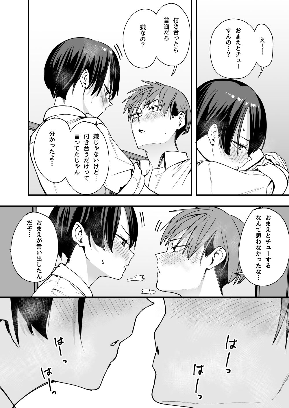 ボーイッシュ幼なじみと付き合った日にセックスするだけ9
