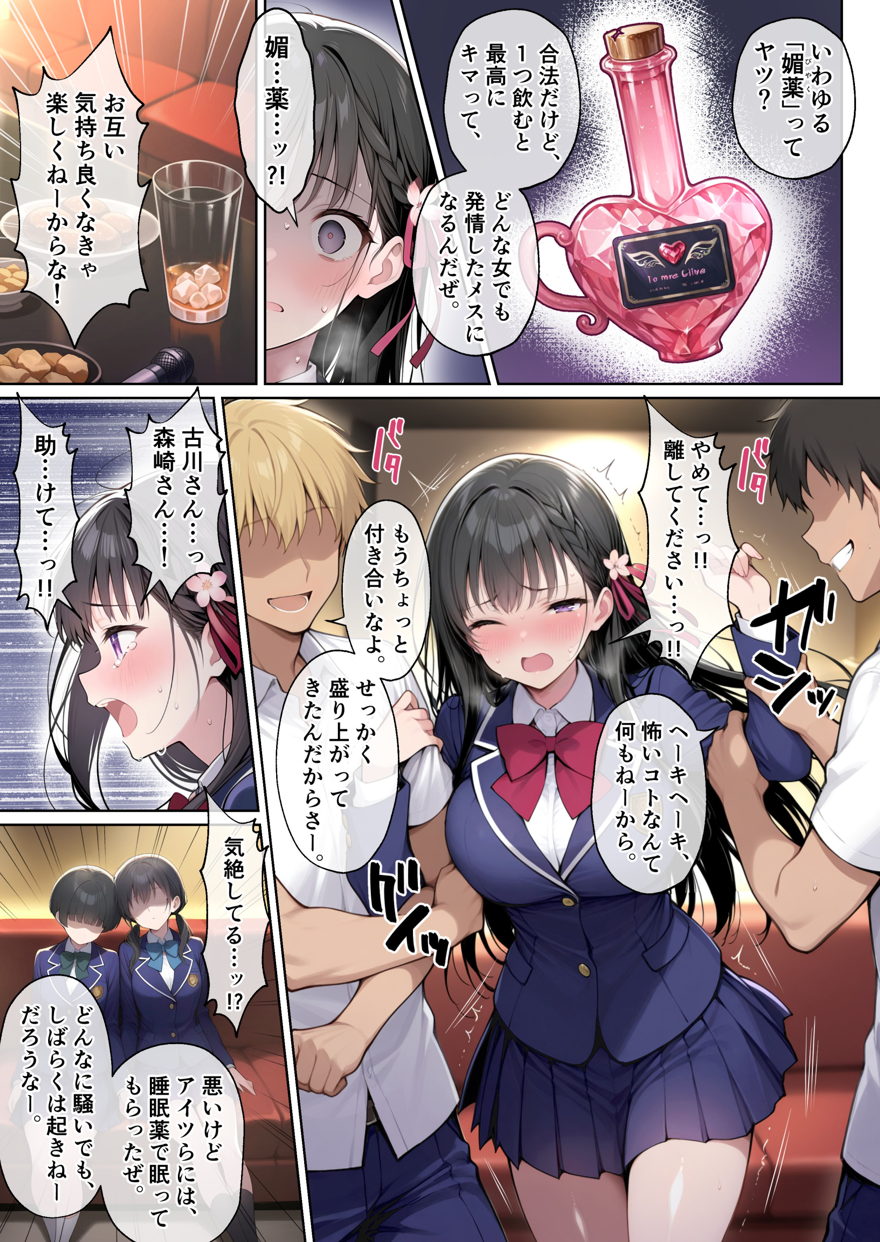 僕の知らない間に最愛の彼女がヤリ男の肉穴に成り果てていた28